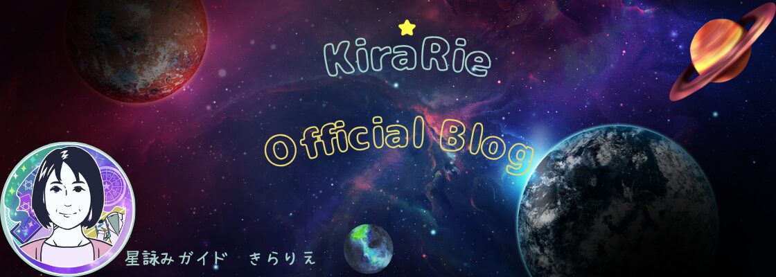きらりえblog星に願いを